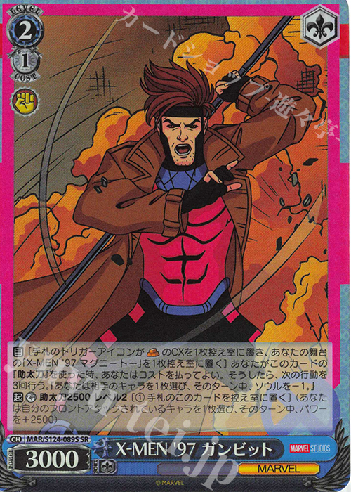 SR X-MEN ’97 ガンビット | 買取 | MARVEL Vol.3 [MARVEL STUDIOS] | ヴァイスシュヴァルツ