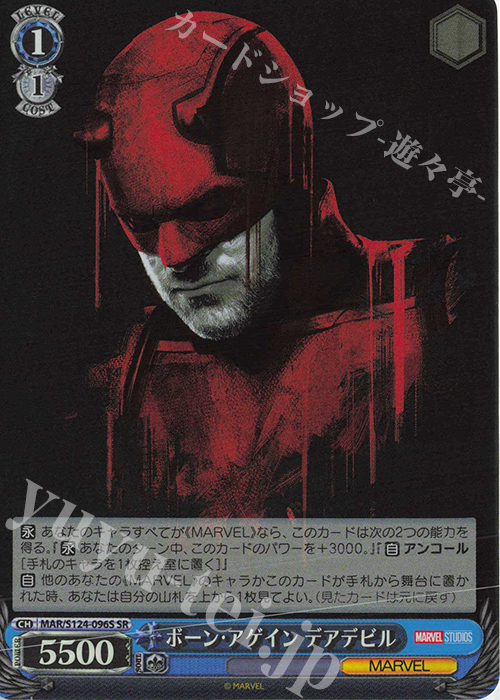SR ボーン・アゲイン デアデビル | 買取 | MARVEL Vol.3 [MARVEL STUDIOS] | ヴァイスシュヴァルツ