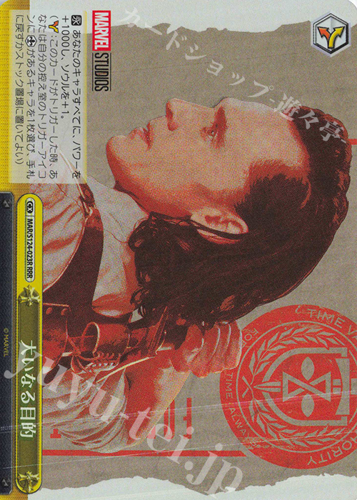 RRR 大いなる目的 | 買取 | MARVEL Vol.3 [MARVEL STUDIOS] | ヴァイスシュヴァルツ