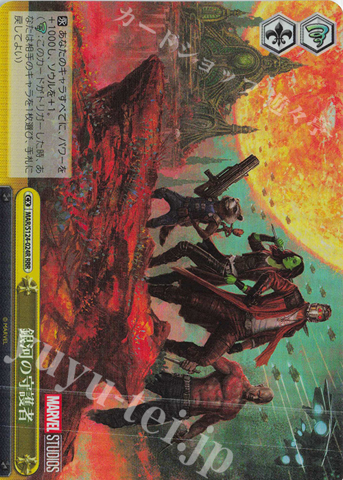 RRR 銀河の守護者 | 買取 | MARVEL Vol.3 [MARVEL STUDIOS] | ヴァイスシュヴァルツ