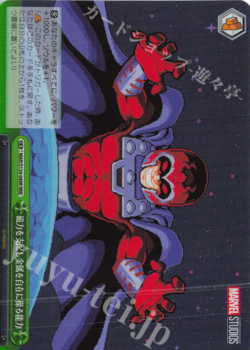 RRR 磁力を支配し金属を自在に操る能力 | 買取 | MARVEL Vol.3 [MARVEL STUDIOS] | ヴァイスシュヴァルツ