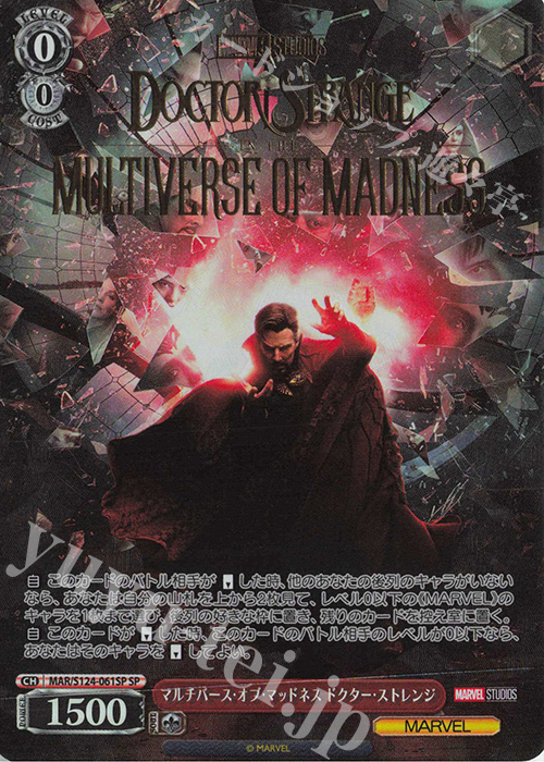SP マルチバース・オブ・マッドネス ドクター・ストレンジ(箔押し入り) | 買取 | MARVEL Vol.3 [MARVEL STUDIOS] | ヴァイスシュヴァルツ