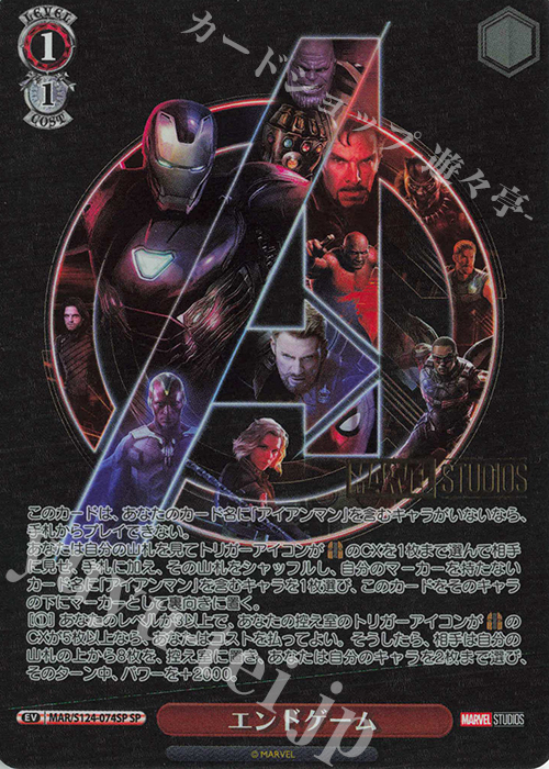 SP エンドゲーム(箔押し入り) | 買取 | MARVEL Vol.3 [MARVEL STUDIOS] | ヴァイスシュヴァルツ