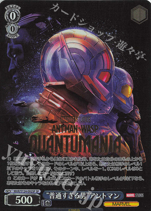 SP “普通すぎる男”アントマン(箔押し入り) | 買取 | MARVEL Vol.3 [MARVEL STUDIOS] | ヴァイスシュヴァルツ