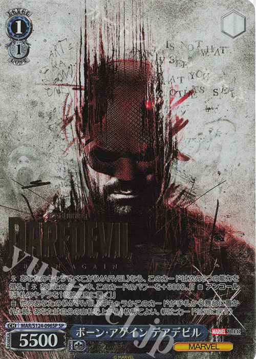 SP ボーン・アゲイン デアデビル(箔押し入り) | 買取 | MARVEL Vol.3 [MARVEL STUDIOS] | ヴァイスシュヴァルツ