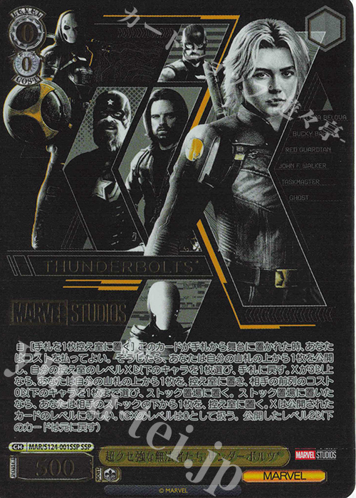 SSP 超クセ強な無法者たち サンダーボルツ*(箔押し入り) | 買取 | MARVEL Vol.3 [MARVEL STUDIOS] | ヴァイスシュヴァルツ