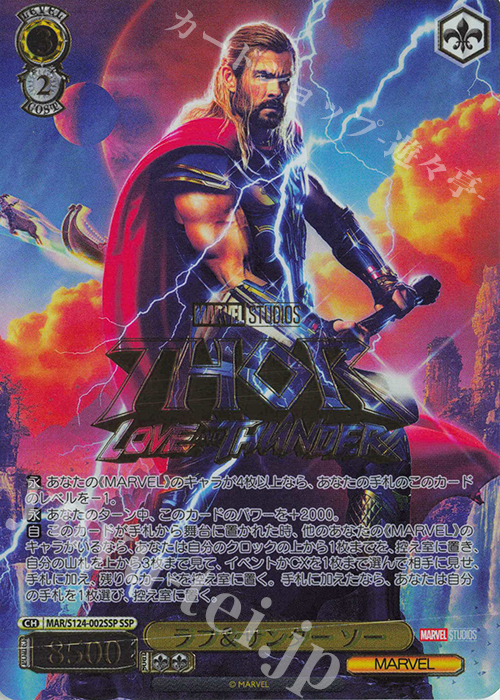 SSP ラブ＆サンダー ソー(箔押し入り) | 買取 | MARVEL Vol.3 [MARVEL STUDIOS] | ヴァイスシュヴァルツ