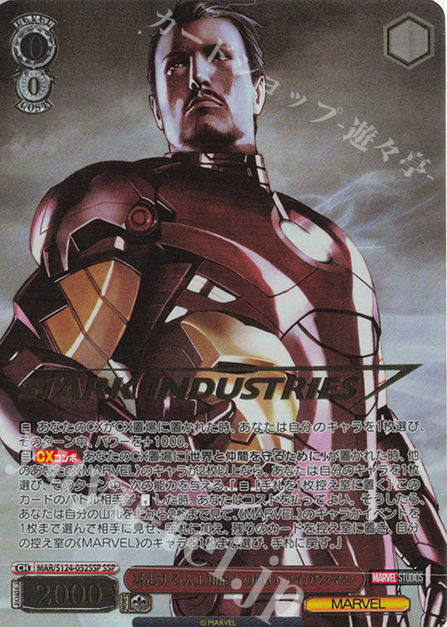 SSP 暴走する人工知能との戦い アイアンマン(箔押し入り) | 買取 | MARVEL Vol.3 [MARVEL STUDIOS] | ヴァイスシュヴァルツ
