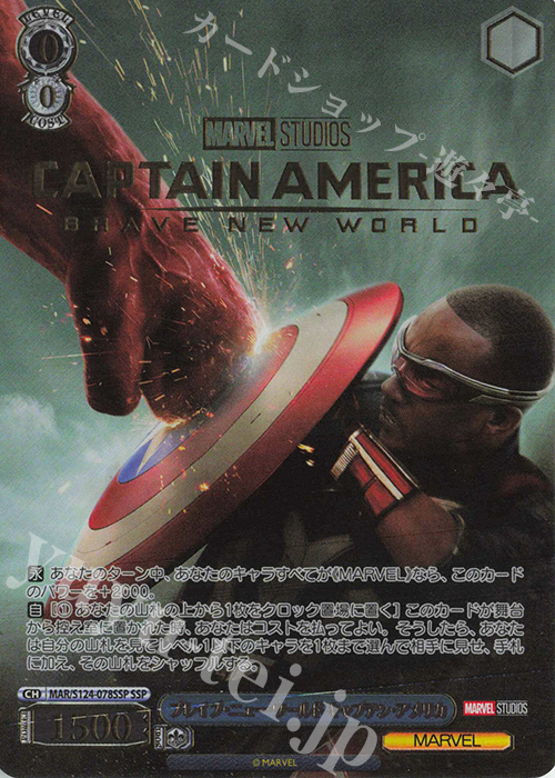 SSP ブレイブ・ニュー・ワールド キャプテン・アメリカ(箔押し入り) | 買取 | MARVEL Vol.3 [MARVEL STUDIOS] | ヴァイスシュヴァルツ