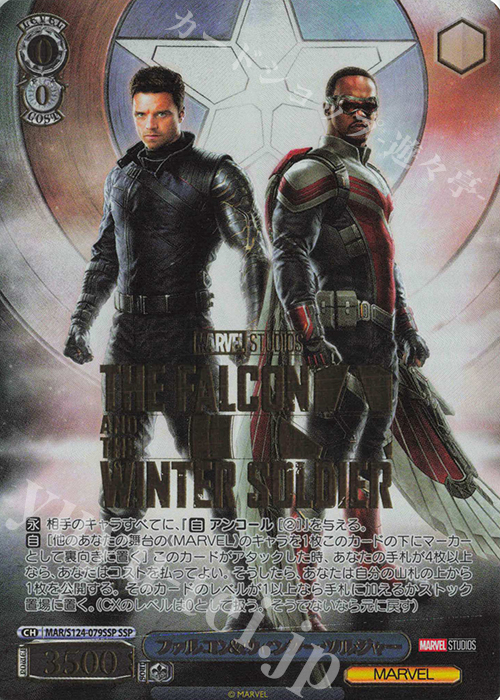 SSP ファルコン＆ウィンター・ソルジャー(箔押し入り) | 買取 | MARVEL Vol.3 [MARVEL STUDIOS] | ヴァイスシュヴァルツ