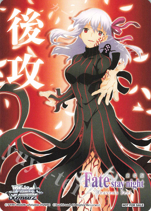 - 【後攻】劇場版「Fate/stay night [Heaven’s Feel]」 | 販売 | 先攻後攻カード(～2023) | ヴァイスシュヴァルツ
