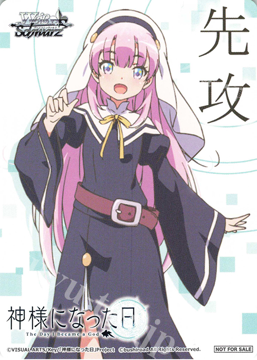 - 【先攻】神様になった日 | 買取 | 先攻後攻カード(～2023) | ヴァイスシュヴァルツ