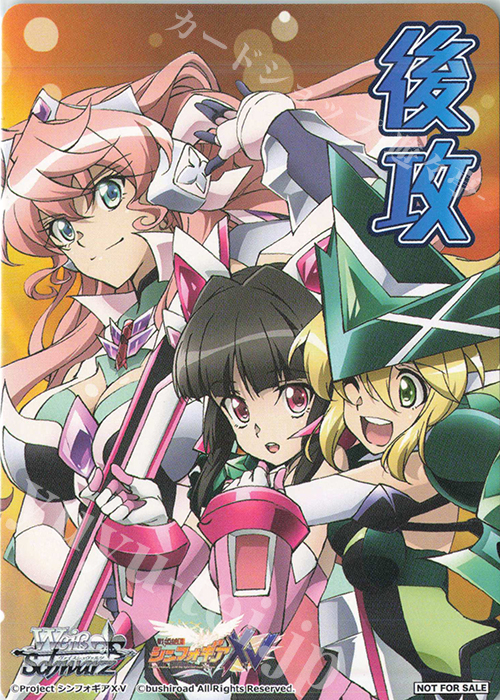 - 【後攻】戦姫絶唱シンフォギアXV | 販売 | 先攻後攻カード(～2023) | ヴァイスシュヴァルツ