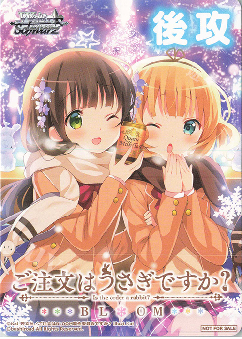 - 【後攻】ご注文はうさぎですか？ BLOOM | 販売 | 先攻後攻カード(～2023) | ヴァイスシュヴァルツ