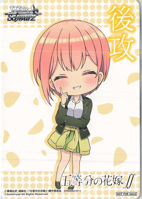 - 【後攻】五等分の花嫁∬(一花) | 販売 | 先攻後攻カード(～2023) | ヴァイスシュヴァルツ