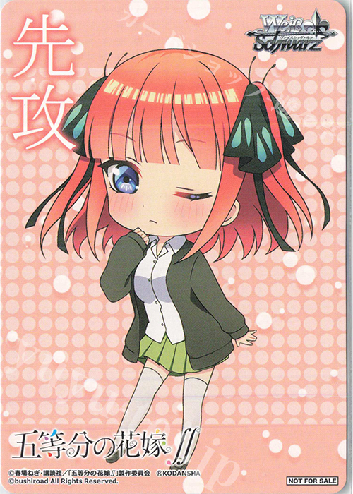 - 【先攻】五等分の花嫁∬(二乃) | 販売 | 先攻後攻カード(～2023) | ヴァイスシュヴァルツ