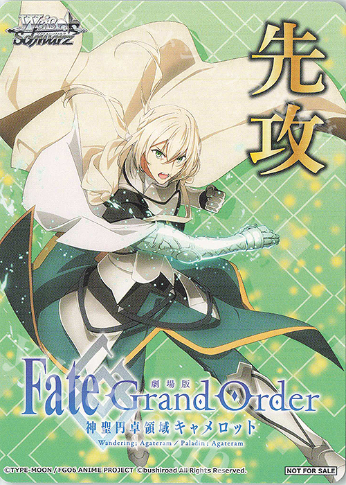 - 【先攻】劇場版 Fate/Grand Order -神聖円卓領域キャメロット- | 販売 | 先攻後攻カード(～2023) | ヴァイスシュヴァルツ