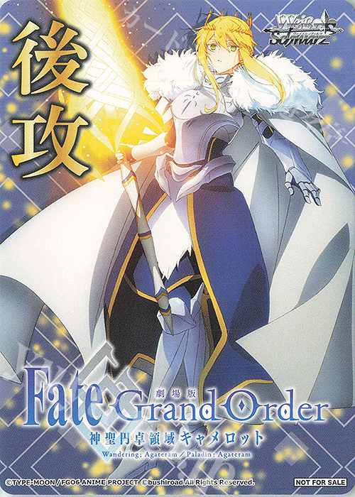 - 【後攻】劇場版 Fate/Grand Order -神聖円卓領域キャメロット- | 買取 | 先攻後攻カード(～2023) | ヴァイスシュヴァルツ