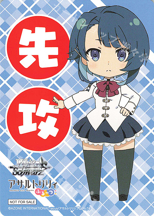 - 【先攻】アサルトリリィ Vol.2 | 買取 | 先攻後攻カード(～2023) | ヴァイスシュヴァルツ