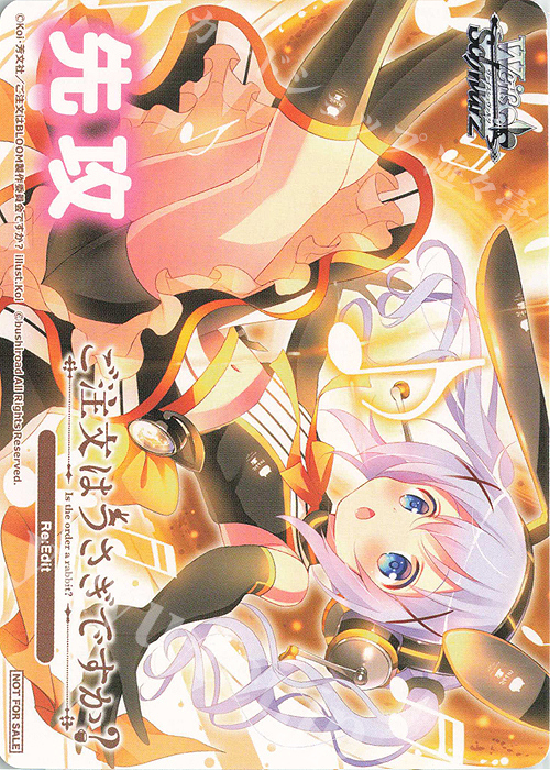 - 【先攻】ご注文はうさぎですか? Re:Edit | 販売 | 先攻後攻カード(～2023) | ヴァイスシュヴァルツ