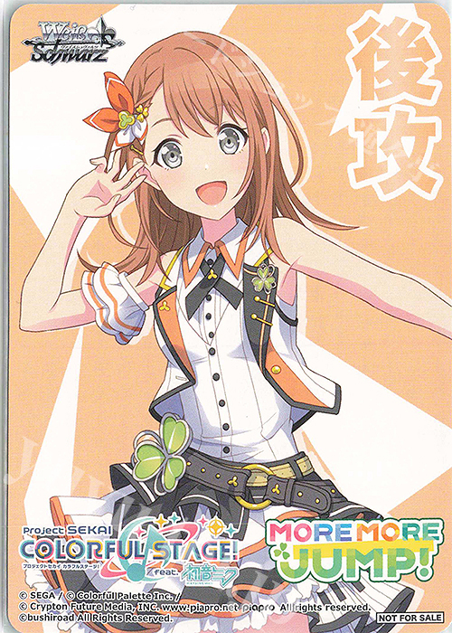 - 【後攻】プロジェクトセカイ カラフルステージ！(MORE MORE JUMP!) | 販売 | 先攻後攻カード(～2023) | ヴァイスシュヴァルツ