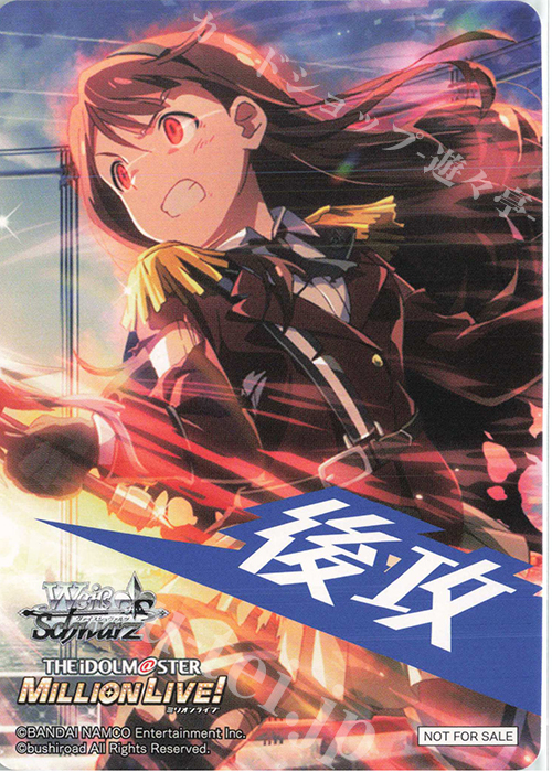 - 【後攻】アイドルマスター ミリオンライブ! | 買取 | 先攻後攻カード(～2023) | ヴァイスシュヴァルツ