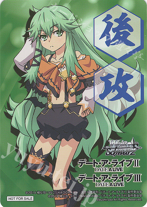 - 【後攻】デート・ア・ライブ Vol.2 | 買取 | 先攻後攻カード(～2023) | ヴァイスシュヴァルツ
