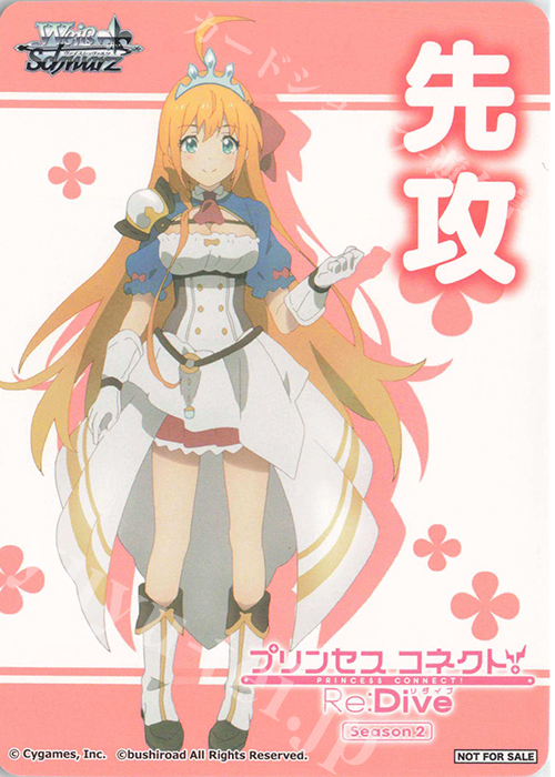 - 【先攻】アニメ プリンセスコネクト Re:Dive Season2 | 買取 | 先攻後攻カード(～2023) | ヴァイスシュヴァルツ