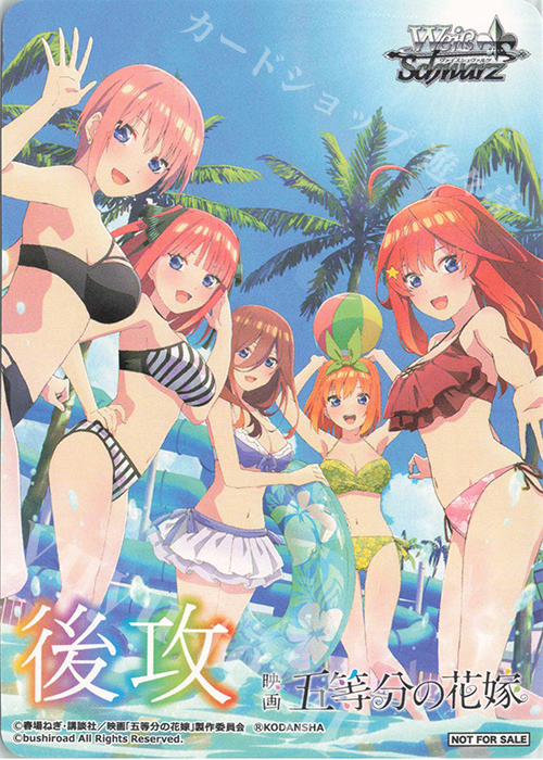 - 【後攻】映画「五等分の花嫁」 | 買取 | 先攻後攻カード(～2023) | ヴァイスシュヴァルツ