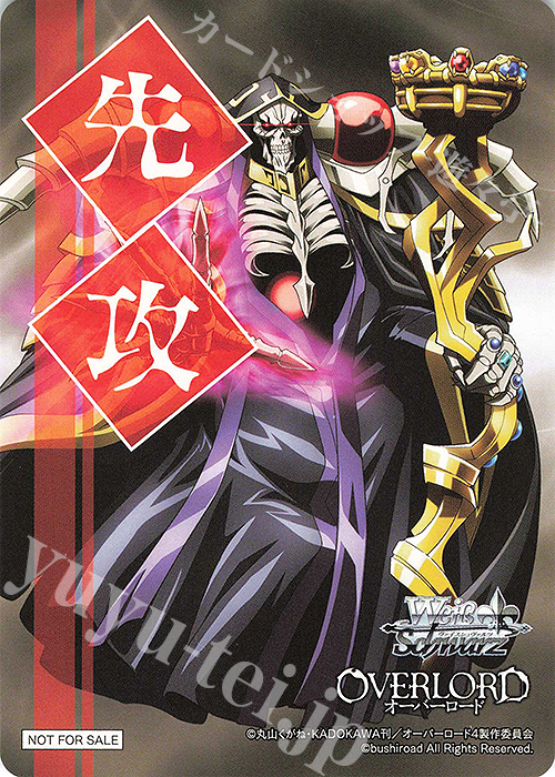 - 【先攻】オーバーロード Vol.2 | 販売 | 先攻後攻カード(～2023) | ヴァイスシュヴァルツ