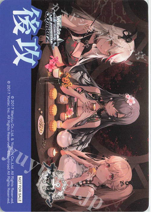 【傷】 - 【後攻】アズールレーン | 販売 | 先攻後攻カード(～2023) | ヴァイスシュヴァルツ