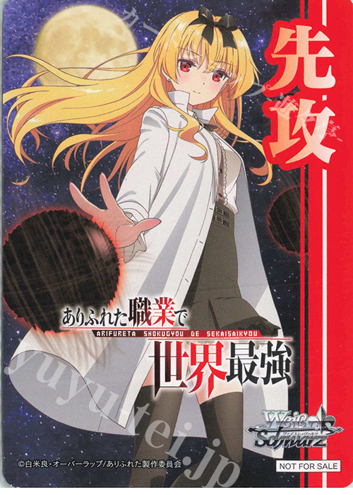 【傷】 - 【先攻】ありふれた職業で世界最強 | 販売 | 先攻後攻カード(～2023) | ヴァイスシュヴァルツ