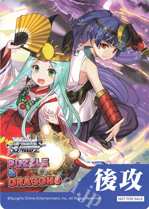 - 【後攻】パズル&ドラゴンズ | 買取 | 先攻後攻カード(～2023) | ヴァイスシュヴァルツ