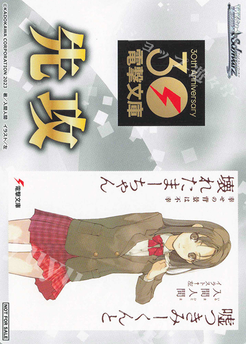 - 【先攻】電撃文庫(嘘つきみーくんと壊れたまーちゃん) | 販売 | 先攻後攻カード(～2023) | ヴァイスシュヴァルツ