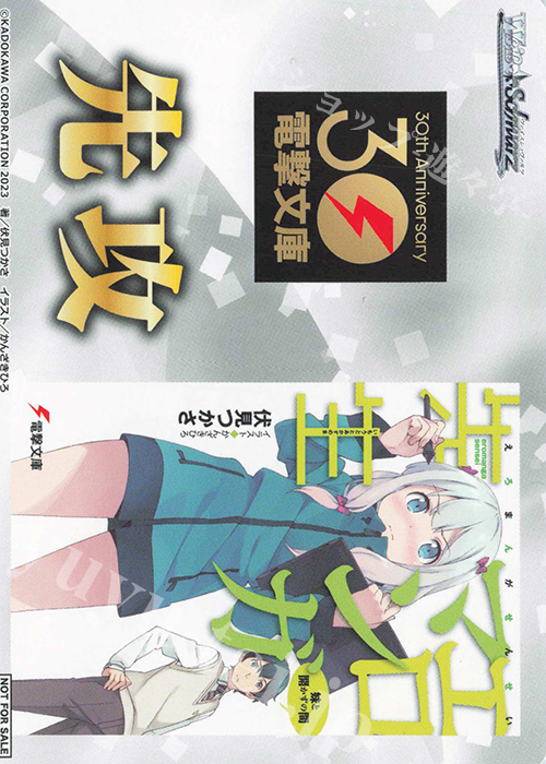 【傷】 - 【先攻】電撃文庫(エロマンガ先生) | 販売 | 先攻後攻カード(～2023) | ヴァイスシュヴァルツ