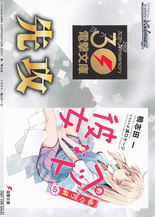 - 【先攻】電撃文庫(さくら荘のペットな彼女) | 販売 | 先攻後攻カード(～2023) | ヴァイスシュヴァルツ