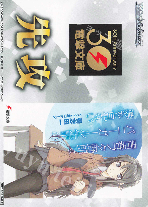 【傷】 - 【先攻】電撃文庫(青春ブタ野郎はバニーガール先輩の夢を見ない) | 販売 | 先攻後攻カード(～2023) | ヴァイスシュヴァルツ