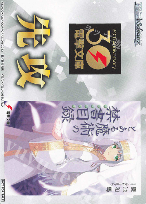 【傷】 - 【先攻】電撃文庫(とある魔術の禁書目録) | 販売 | 先攻後攻カード(～2023) | ヴァイスシュヴァルツ