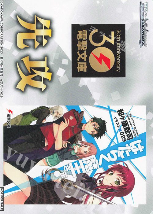 - 【先攻】電撃文庫(はたらく魔王さま！) | 販売 | 先攻後攻カード(～2023) | ヴァイスシュヴァルツ