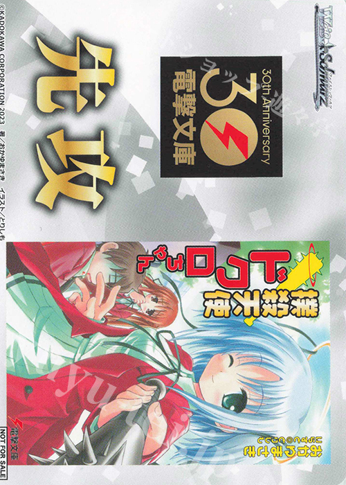- 【先攻】電撃文庫(撲殺天使ドクロちゃん) | 販売 | 先攻後攻カード(～2023) | ヴァイスシュヴァルツ