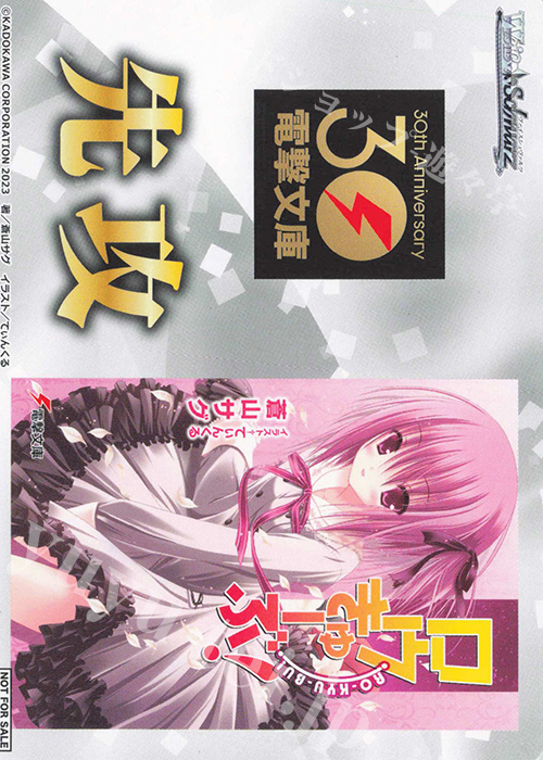【傷】 - 【先攻】電撃文庫(ロウきゅーぶ！) | 販売 | 先攻後攻カード(～2023) | ヴァイスシュヴァルツ
