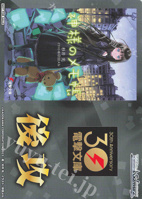 - 【後攻】電撃文庫(神様のメモ帳) | 販売 | 先攻後攻カード(～2023) | ヴァイスシュヴァルツ