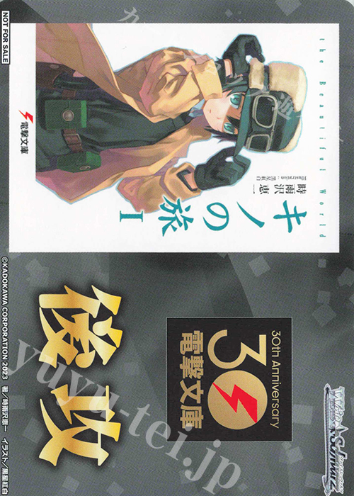【傷】 - 【後攻】電撃文庫(キノの旅 the Beautiful World) | 販売 | 先攻後攻カード(～2023) | ヴァイスシュヴァルツ