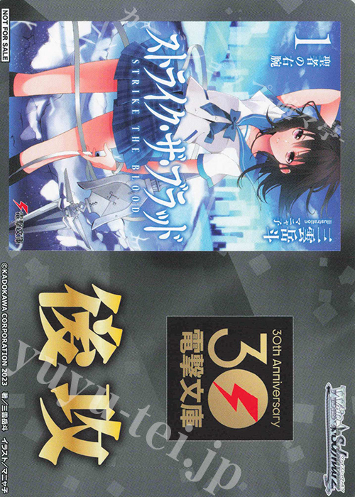 【傷】 - 【後攻】電撃文庫(ストライク・ザ・ブラッド) | 販売 | 先攻後攻カード(～2023) | ヴァイスシュヴァルツ