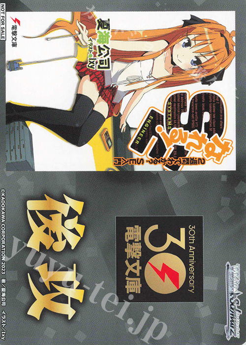 - 【後攻】電撃文庫(なれる!SE) | 販売 | 先攻後攻カード(～2023) | ヴァイスシュヴァルツ