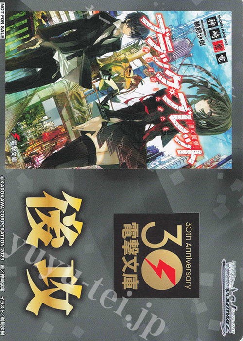 【傷】 - 【後攻】電撃文庫(ブラック・ブレット) | 販売 | 先攻後攻カード(～2023) | ヴァイスシュヴァルツ
