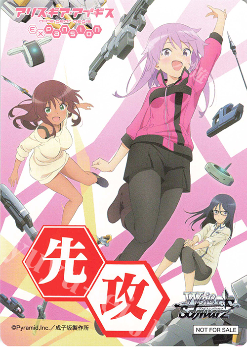 - 【先攻】アリス・ギア・アイギス Expansion | 買取 | 先攻後攻カード(～2023) | ヴァイスシュヴァルツ