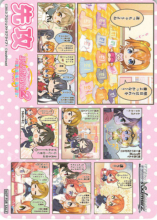 - 【先攻】ラブライブ！スクールアイドルフェスティバル2 MIRACLE LIVE!(ラブライブ！) | 買取 | 先攻後攻カード(～2023) | ヴァイスシュヴァルツ