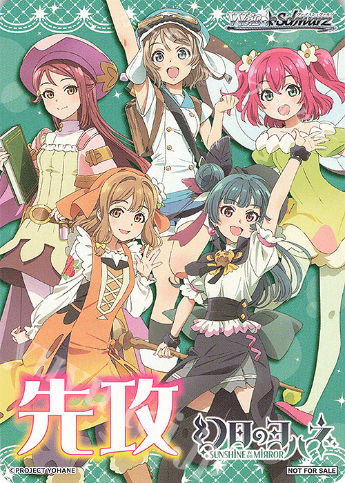 - 【先攻】幻日のヨハネ -SUNSHINE in the MIRROR- | 買取 | 先攻後攻カード(～2023) | ヴァイスシュヴァルツ
