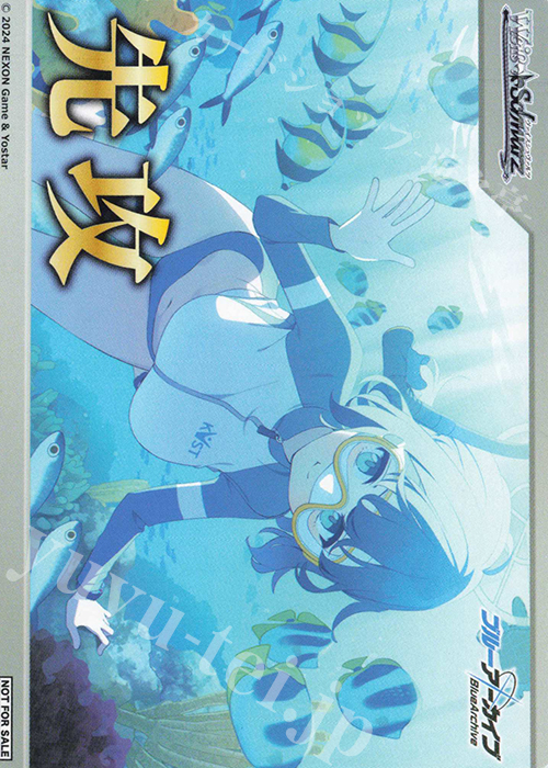 - 【先攻】ブルーアーカイブ(空井サキ(水着)) | 販売 | 先攻後攻カード(2024) | ヴァイスシュヴァルツ